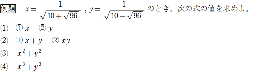 2重根号の対称式　例題